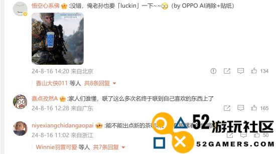 瑞幸×《黑神话》上热搜：希望咖啡杯是紫金葫芦