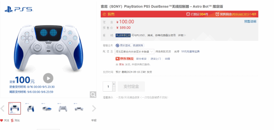 《宇宙机器人》PS5手柄京东预售开启！售价599元