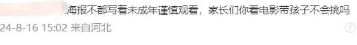又有家长投诉：带8岁小孩看《异形:夺命舰》引不适