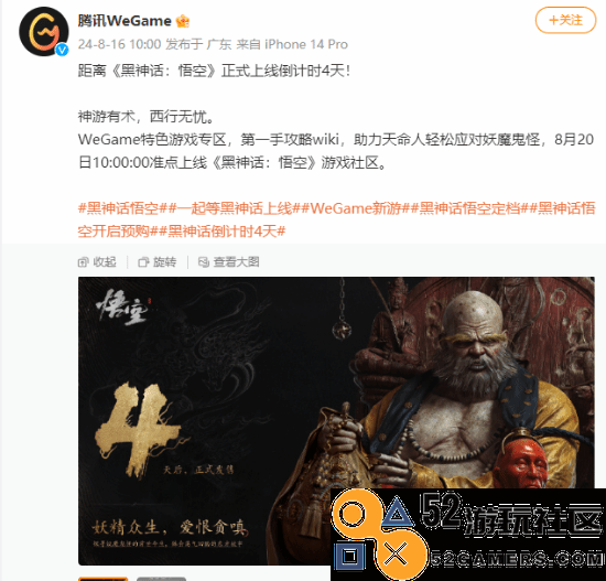 WeGame《黑神话》将有特色游戏专区！820准时上线