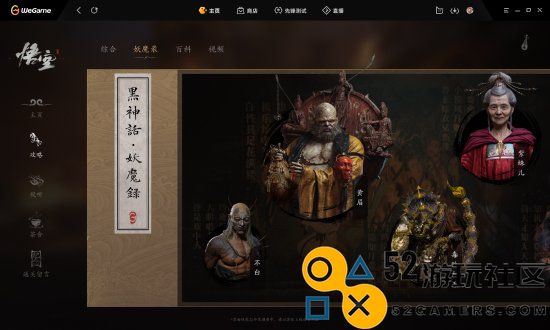WeGame《黑神话》将有特色游戏专区！820准时上线