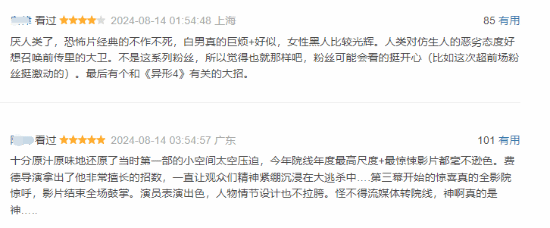 《异形：夺命舰》豆瓣首批评价：历代最恶心的一部