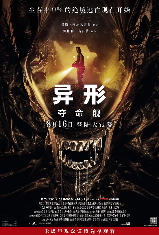 《异形：夺命舰》豆瓣首批评价：历代最恶心的一部