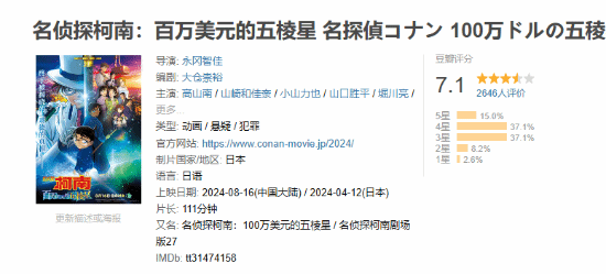 《名侦探柯南》M27正式上映!终极预告放出 你看了吗?