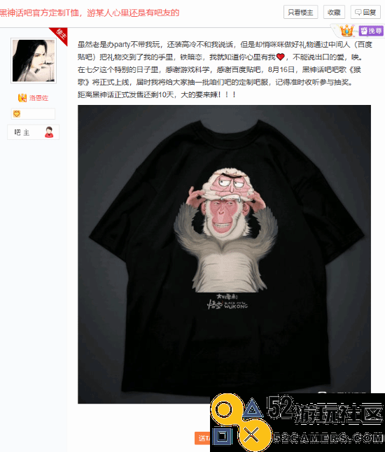 《黑神话：悟空》吧歌“猴歌”正式上线！还能抽CDK、定制T恤与显示器等