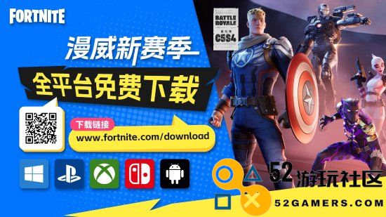 《堡垒之夜》更新简体中文！全新漫威赛季来袭