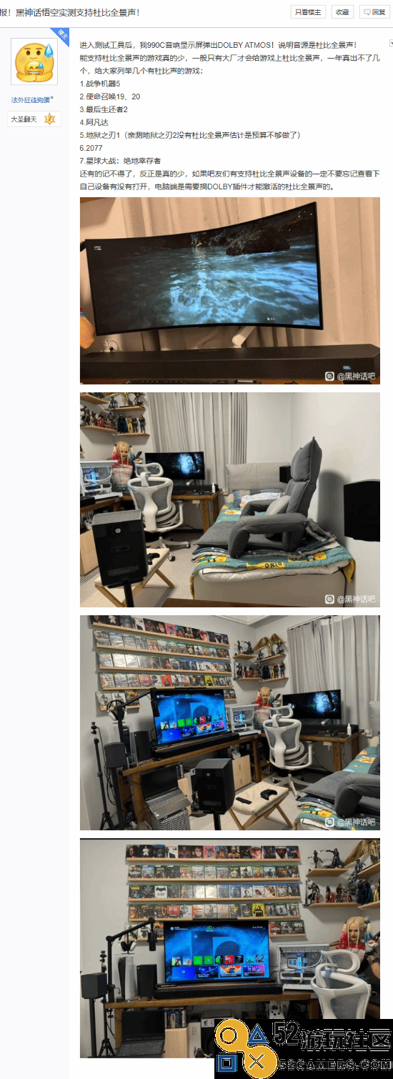 玩家用性能测试工具推测：《黑神话：悟空》支持杜比全景声