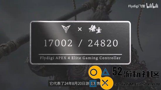 飞智八爪鱼4《黑神话：悟空》联名手柄正式发布！标准版799元