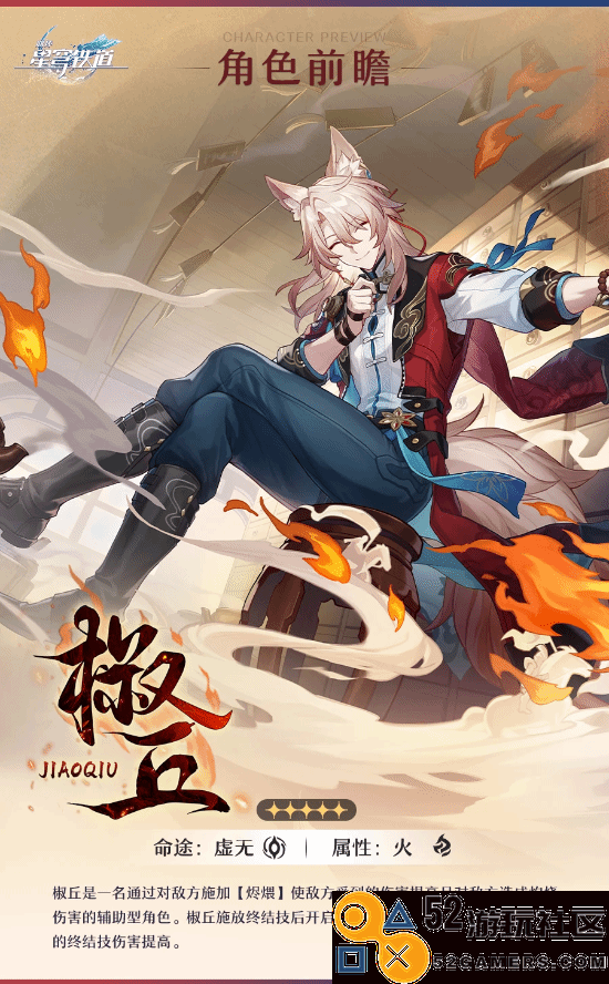 《崩坏：星穹铁道》新PV玩星爷食神梗：是辣椒，我加了龙息辣椒