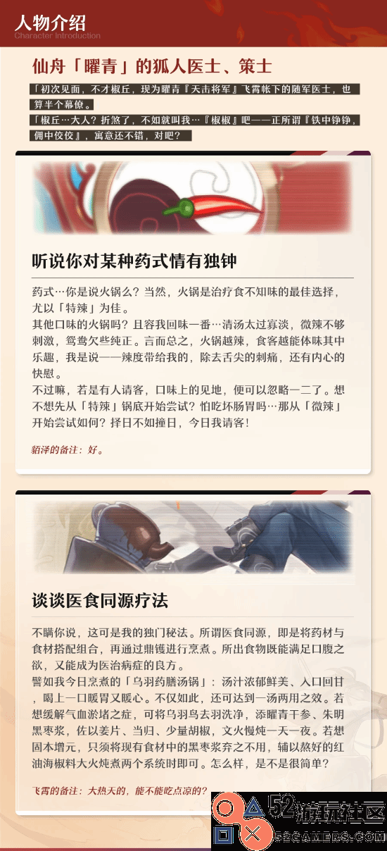 《崩坏：星穹铁道》新PV玩星爷食神梗：是辣椒，我加了龙息辣椒