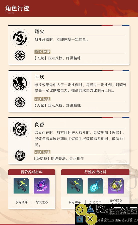 《崩坏：星穹铁道》新PV玩星爷食神梗：是辣椒，我加了龙息辣椒