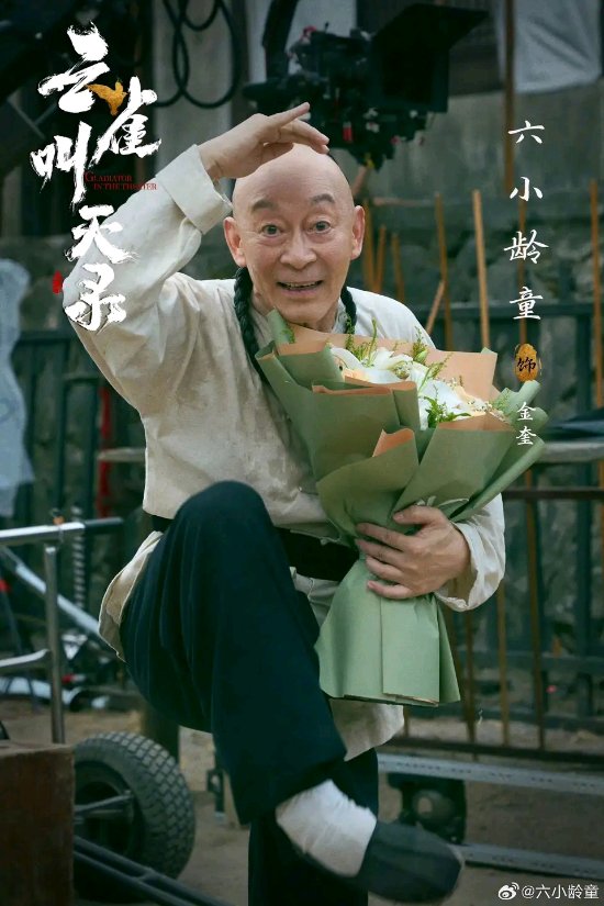六小龄童参演《云雀叫天录》杀青 张一山等主演