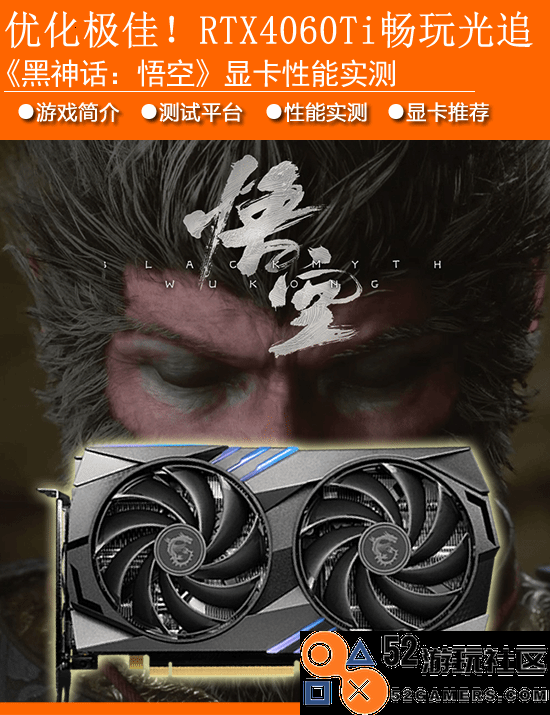 《黑神话：悟空》RTX40全系显卡测试：优化极佳有钱没钱各得其所