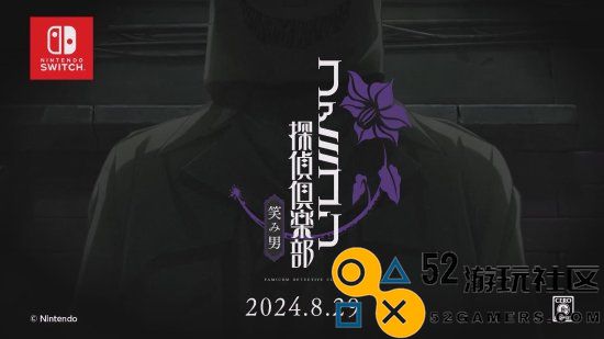 任天堂《笑脸男》新作宣传片：8月20日推出试玩版
