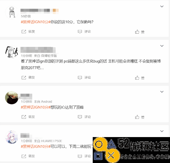 《黑神话：悟空》媒体评分解禁登热搜！码友期待值拉满