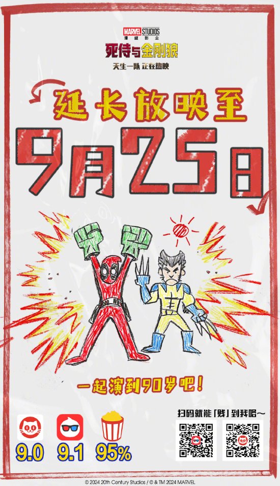 继续大银幕见：《死侍与金刚狼》国内延长上映至9月25日！