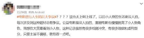 《逆行人生》陷巨大争议码友：消费苦难是伪命题！