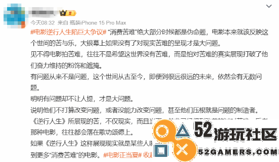 《逆行人生》陷巨大争议码友：消费苦难是伪命题！