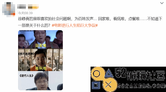 《逆行人生》陷巨大争议码友：消费苦难是伪命题！