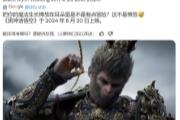 IGN法国为《黑神话：悟空》打出9分评价：一场深入中国民间传说的奇幻之旅