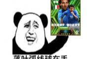 增能皮耶罗首发再续传奇，意大利蓝衣利刃联袂登场