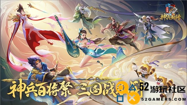 《小浣熊神兵列传》公测：三国水浒英雄，神兵百将的对决