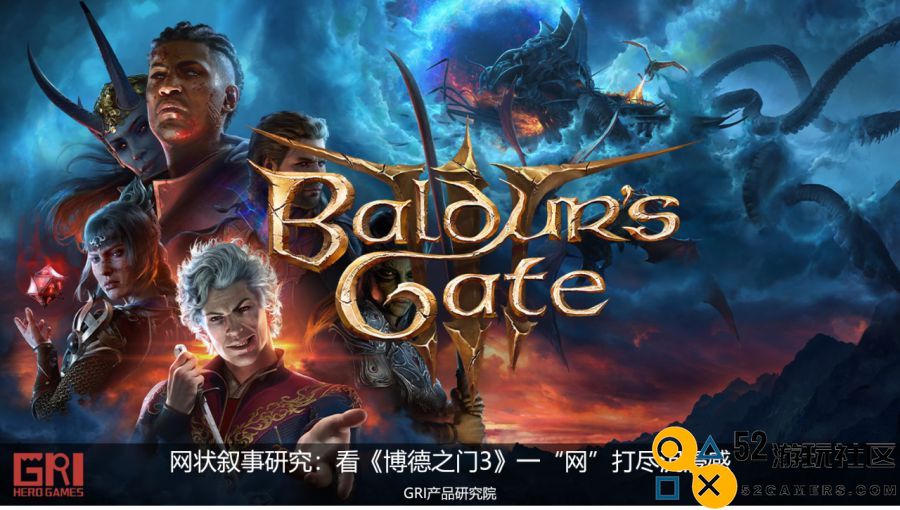 《博德之门3》：叙事结构创新，增强游戏代入感