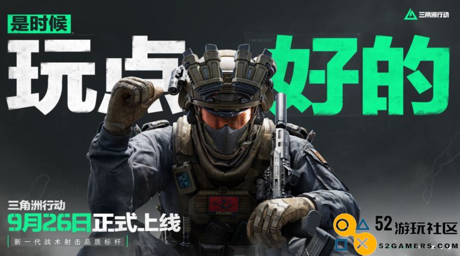 《三角洲行动》：9月26日，准备好迎接射击新挑