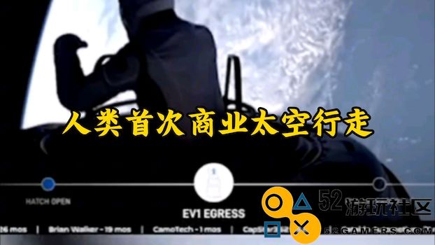 SpaceX人类首次商业太空行走：平民也能上太空，星际之旅正式起航！