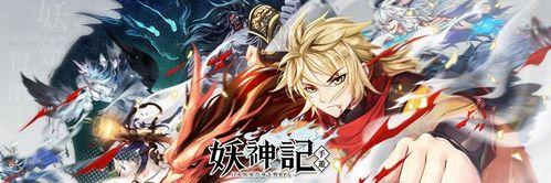 《妖神记手游》叶修培养攻略（打造强力叶修，助你通关游戏）