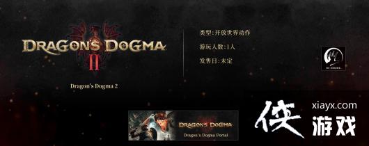《龙之信条2》简中官网上线完全单机体验