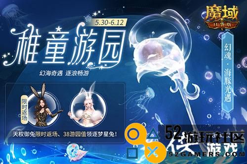 《魔域口袋版》六一限定惊喜来袭，参与即领兔年兽！