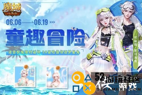 《魔域口袋版》六一限定惊喜来袭，参与即领兔年兽！