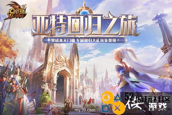 泰！酷！辣！《魔域》回归系统新升级，日日领豪礼再造巅峰