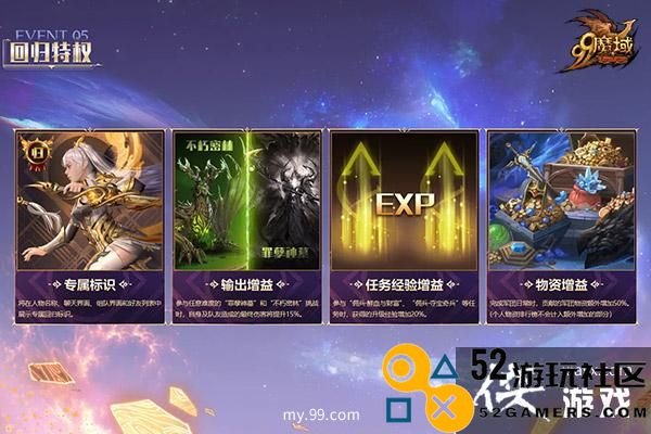 泰！酷！辣！《魔域》回归系统新升级，日日领豪礼再造巅峰