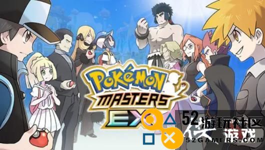 《宝可梦大师EX》手游下载量已超过5000万次