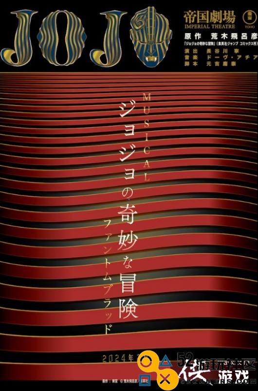 《JOJO的奇妙冒险》全新音乐剧公开首部幻影之血2024年2月开演