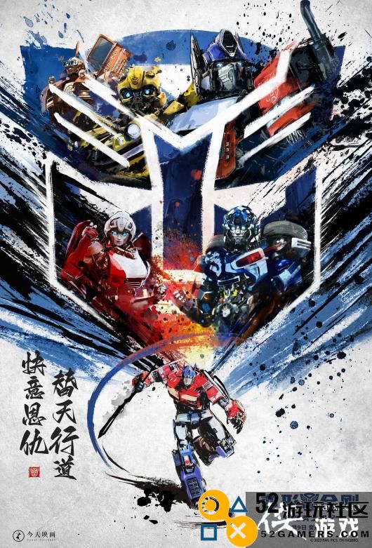 《变形金刚7》水墨武侠风海报三足鼎立战魂觉醒