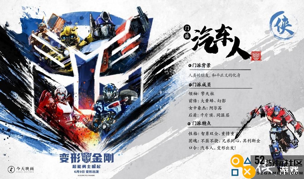 《变形金刚7》水墨武侠风海报三足鼎立战魂觉醒