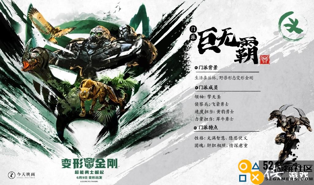 《变形金刚7》水墨武侠风海报三足鼎立战魂觉醒