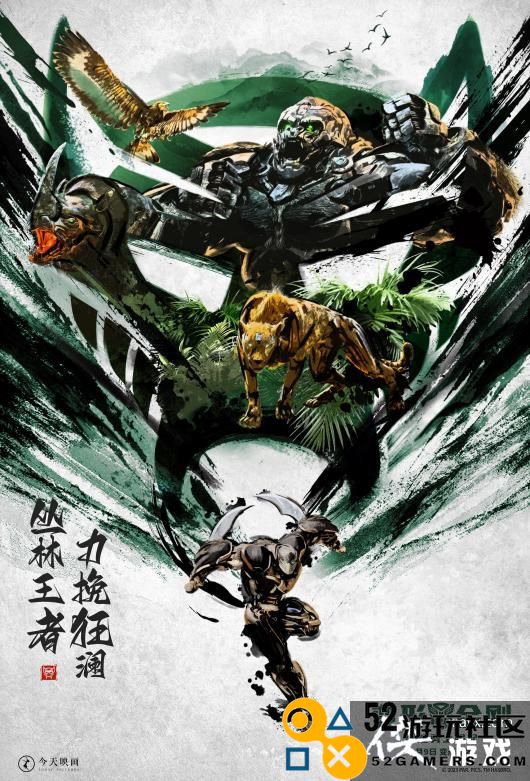 《变形金刚7》水墨武侠风海报三足鼎立战魂觉醒