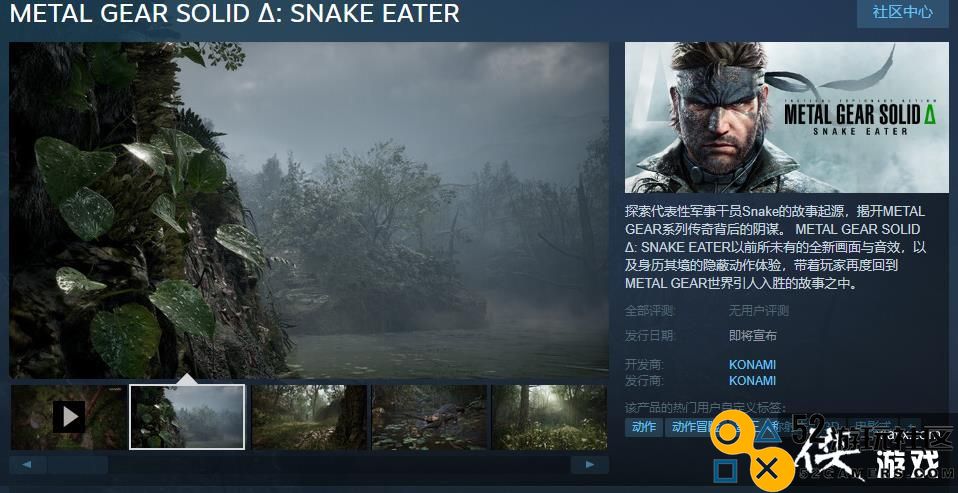 《合金装备Δ食蛇者》Steam页面现已上线支持简中