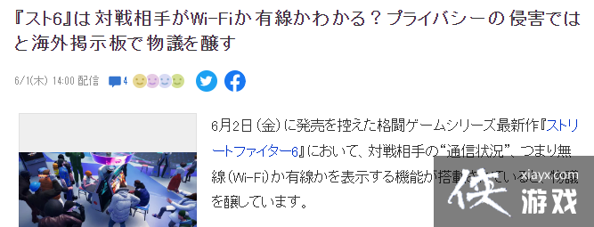 《街霸6》新机能可显示有线或无线连接引争议玩家担忧或引发拒匹