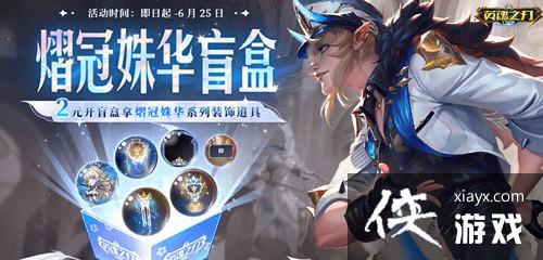 《英魂之刃口袋版》孙悟空新皮肤上线66夏日游园会预约开启！