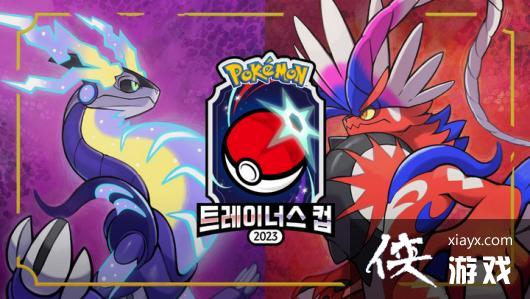 韩国《宝可梦》决赛选手组挥指队抗议全员取消资格
