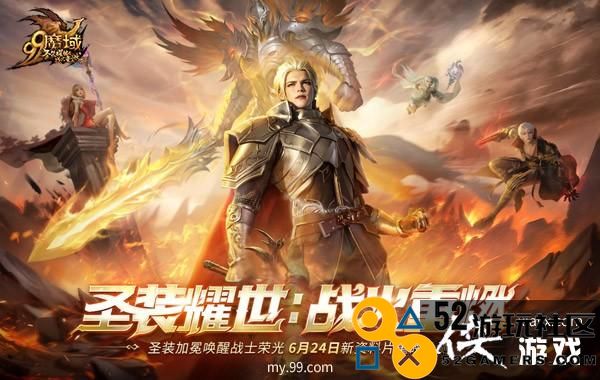 6月7日晚7点《魔域》女神直击新资料片，直播福利量大管够！