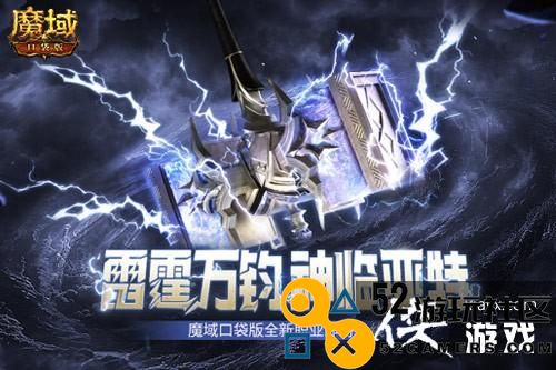 《魔域口袋版》全新职业霹雳出世