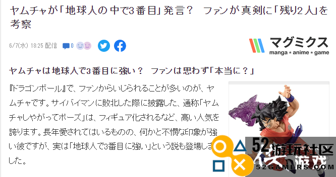 《七龙珠》密查考雅木茶才是排名第三强地球人