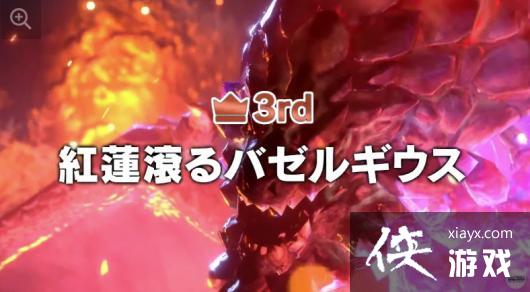 卡普空公布《怪猎崛起：曙光》被讨伐最多怪物盾蟹登顶