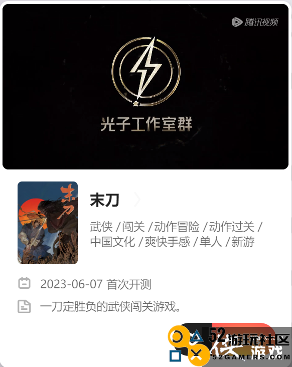 《末刀》参与WeGame试玩节，体验一刀定胜负的纯粹武侠游戏